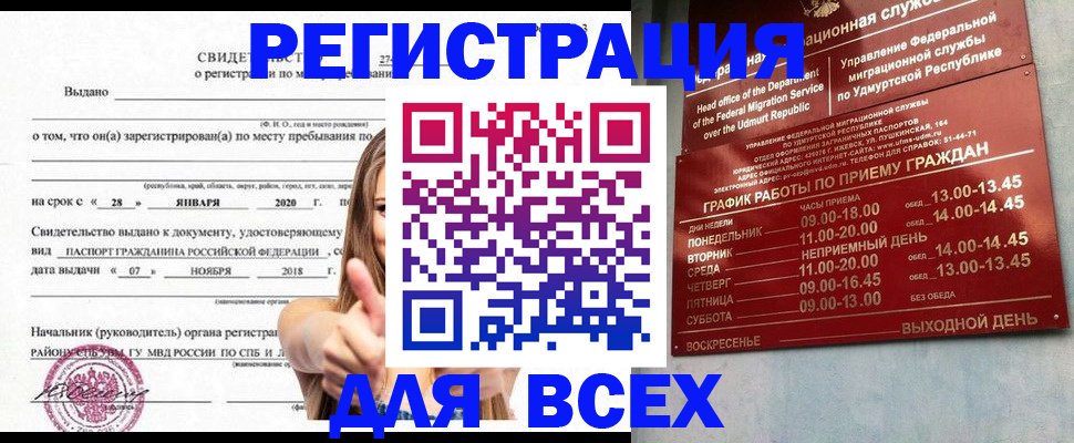 прописка штамп в Хотьково