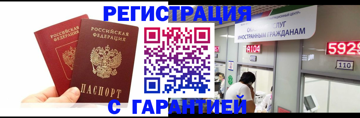 временная регистрация 2025 в Хотьково