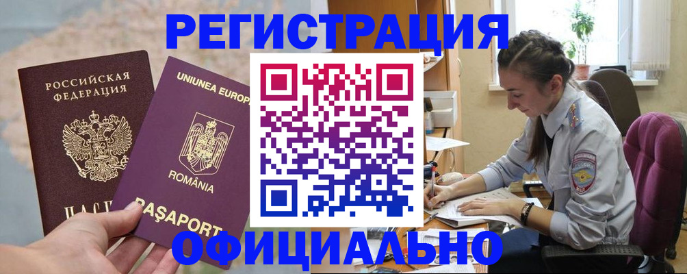 временная регистрация в Хотьково