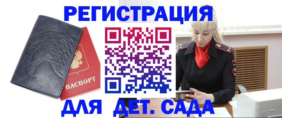 прописка для военкомата в Хотьково