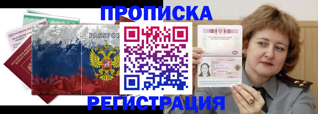 прописка в квартире в Хотьково